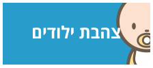 צהבת ילודים