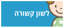 צהבת ילודים