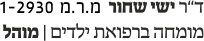 ד"ר ישי שחור | מ.ר.מ 1-2930